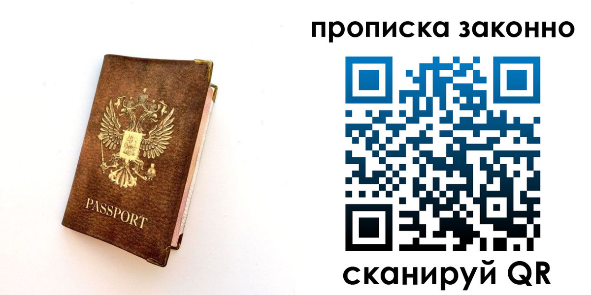 прописка для работы в Калининграде
