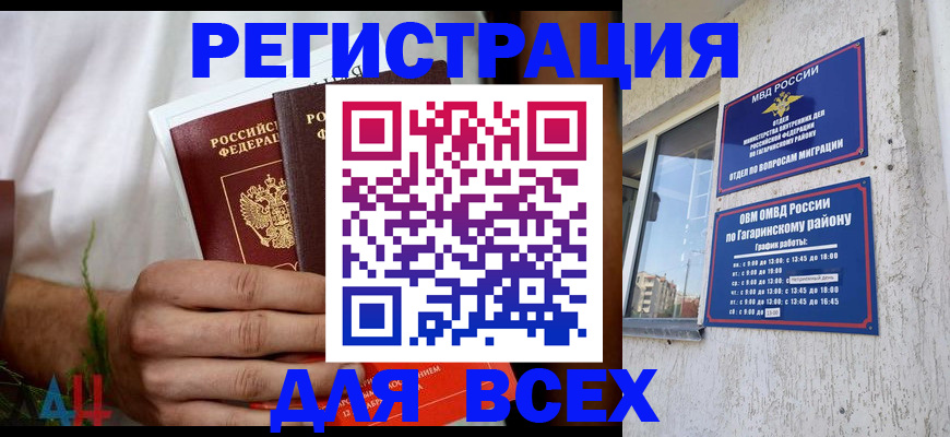 прописка штамп в Калининграде