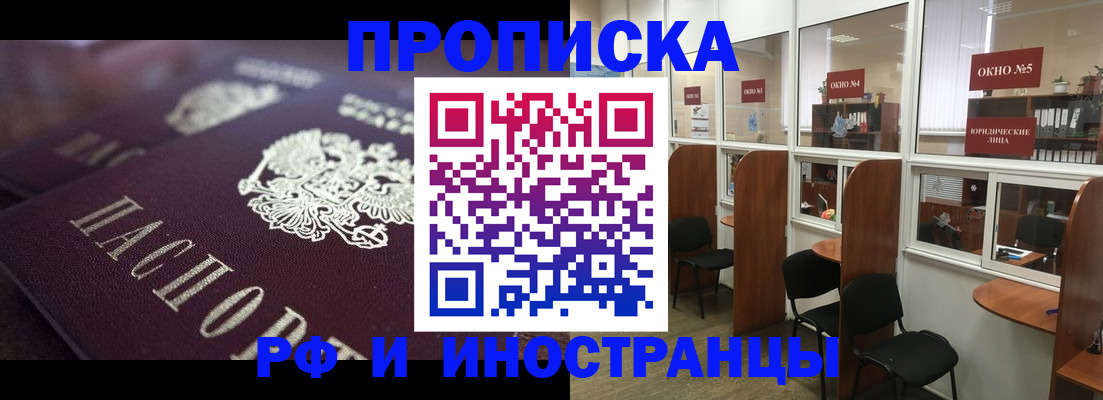 временная регистрация недорого в Калининграде