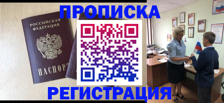 временная регистрация законно в Калининграде