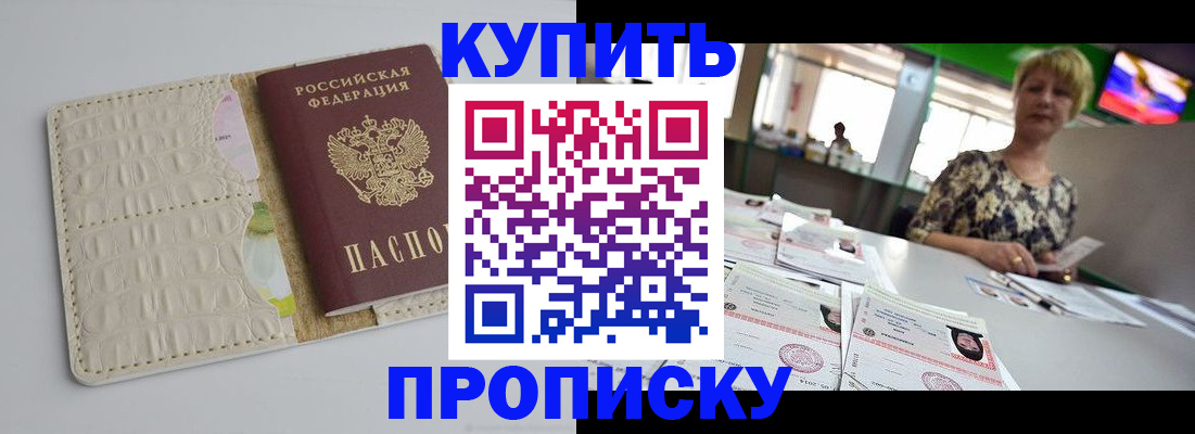 прописка штамп в Калининграде