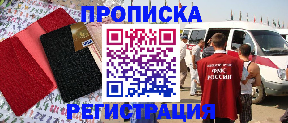 регистрация в Калининграде