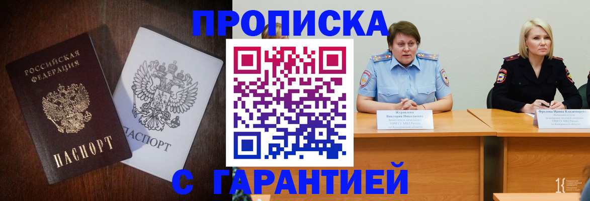 временная регистрация гарантия в Калининграде